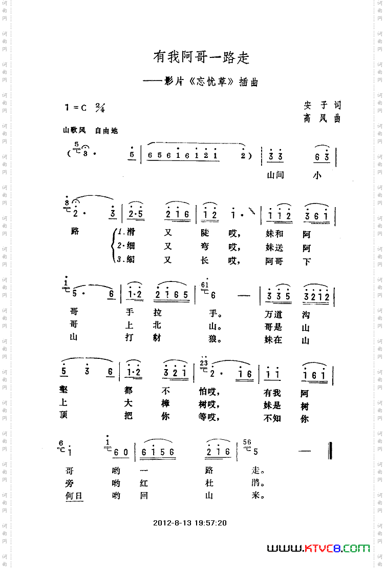 我有阿哥一路走忘忧草插曲
