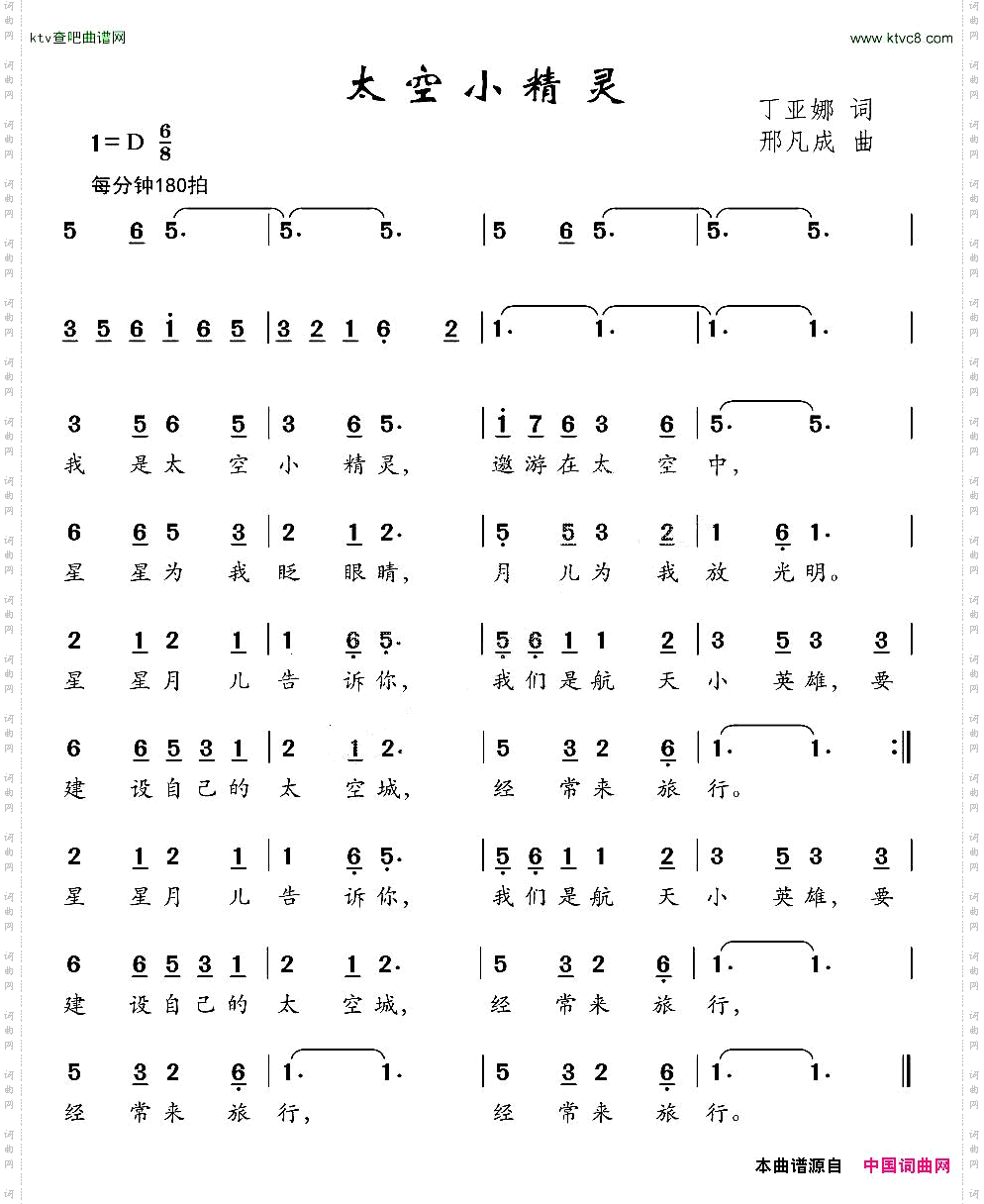 太空小精灵