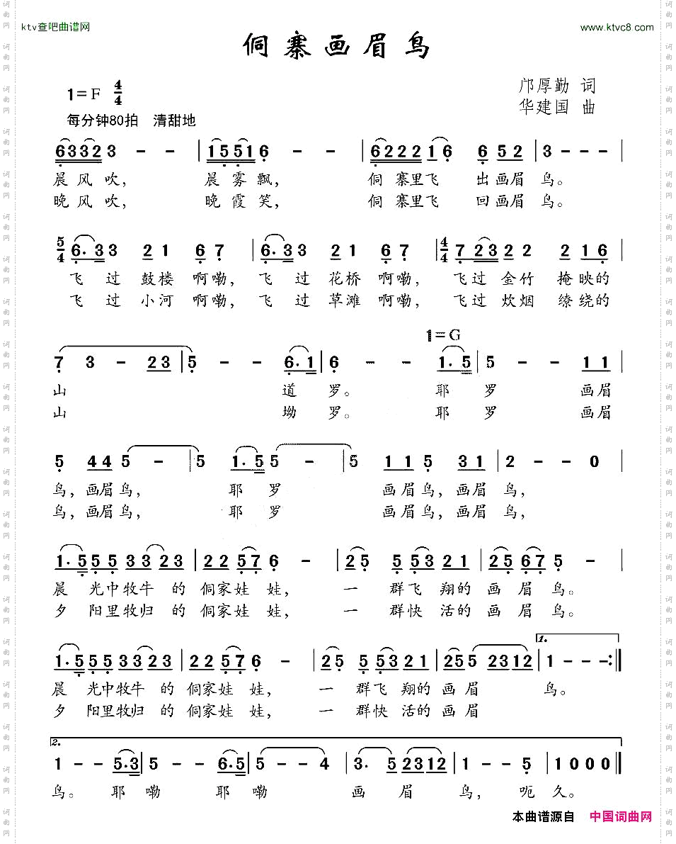 侗寨画眉鸟