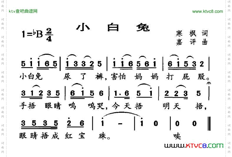 小白兔寒枫词嘉评曲