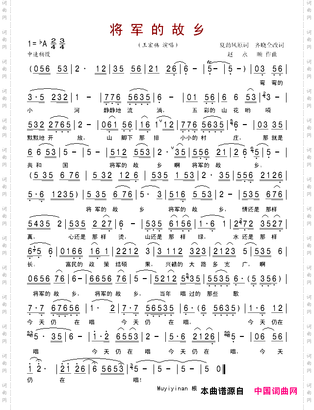 将军的故乡