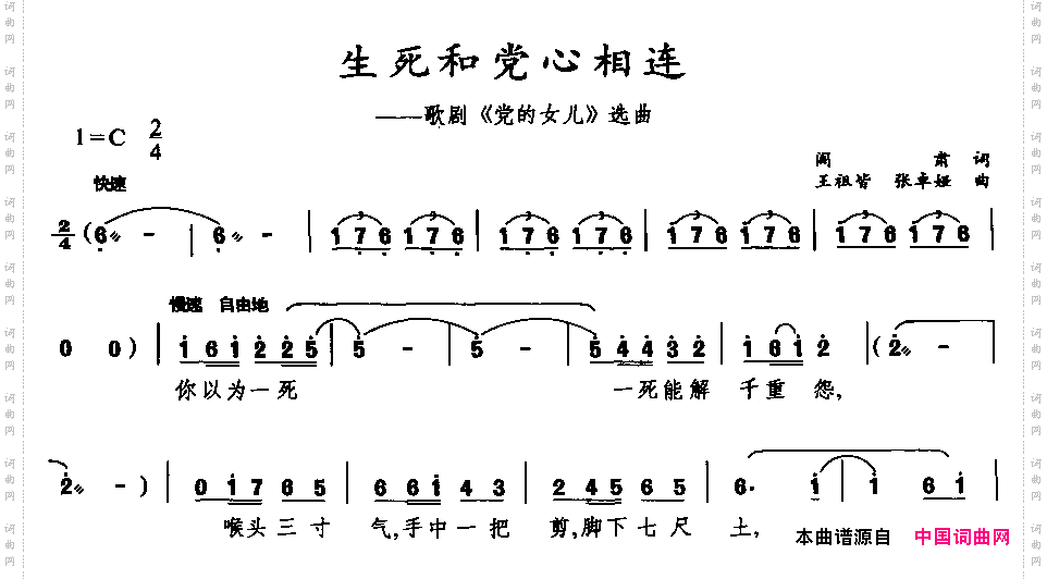 生死和党心相连歌剧《党的女儿》选曲