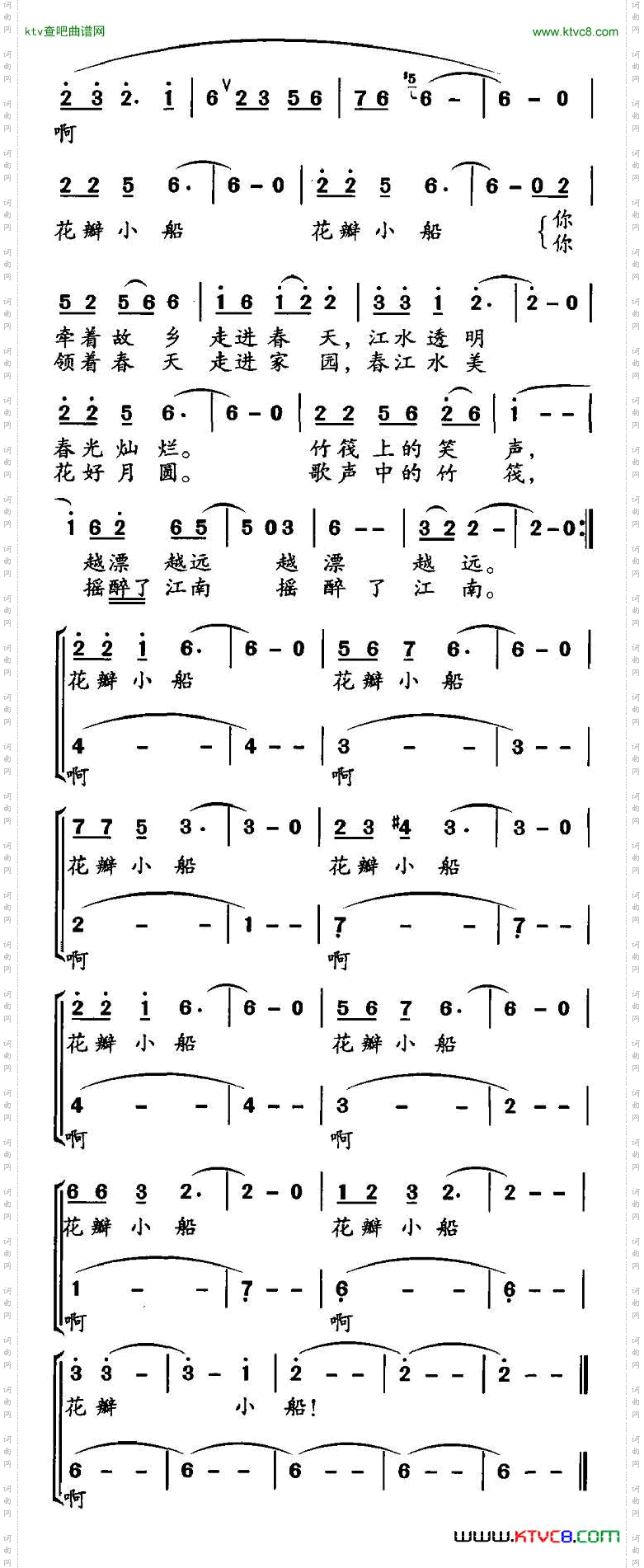 花瓣小船合唱