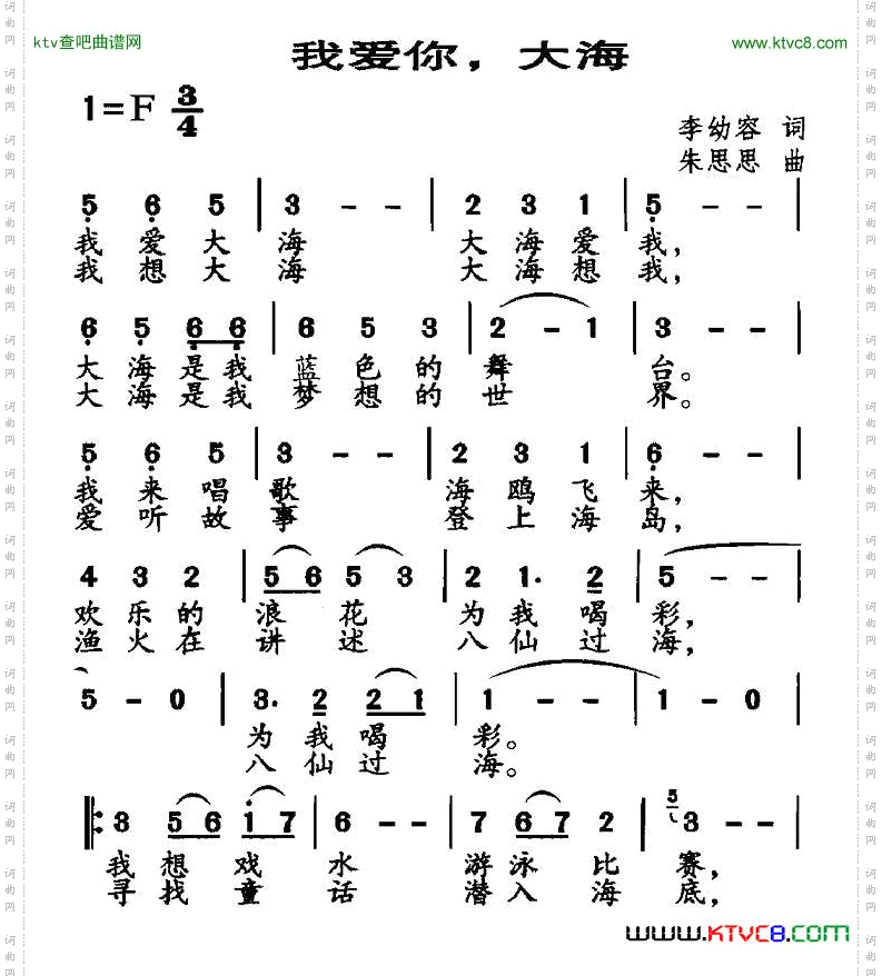 我爱你，大海
