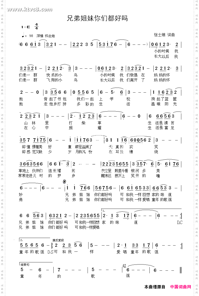 兄弟姐妹你们都好吗（又名：小的时候）