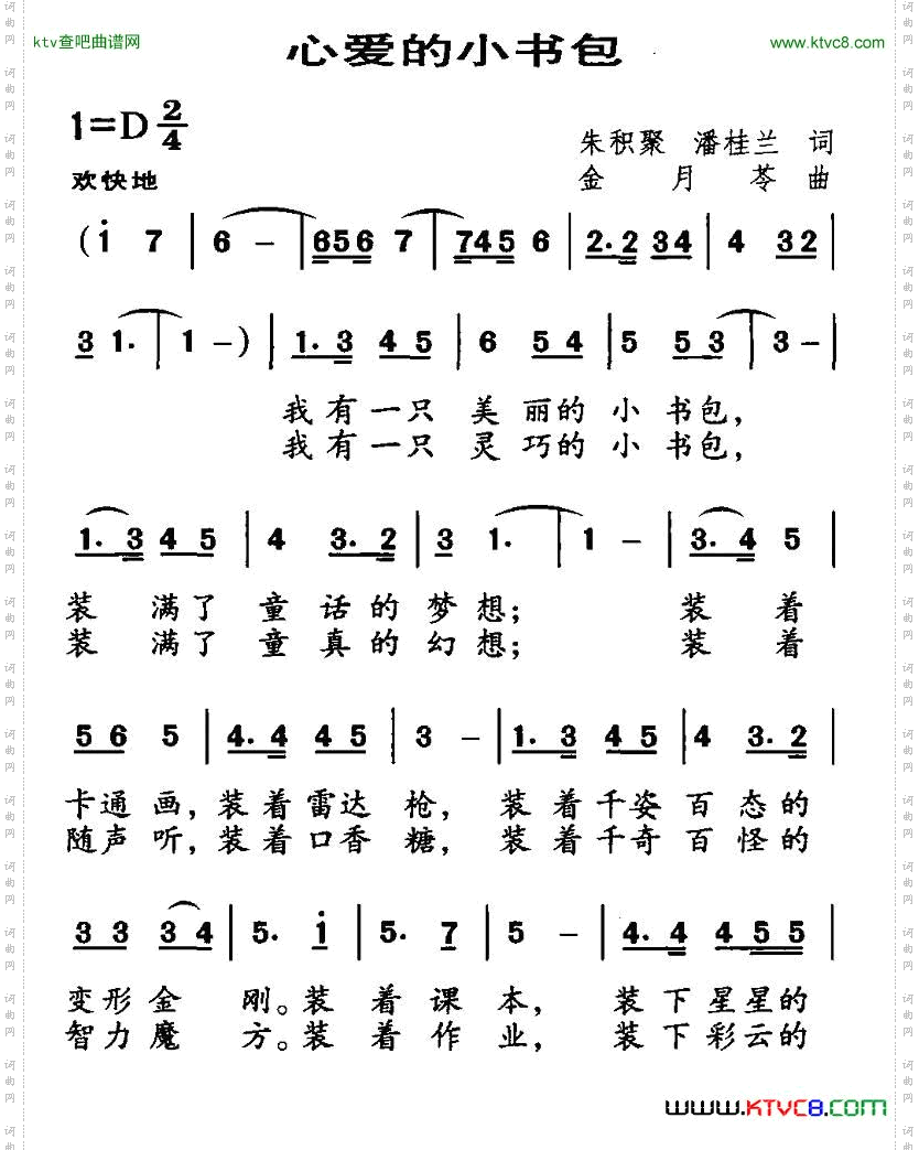 心爱的小书包朱积聚词金月苓曲
