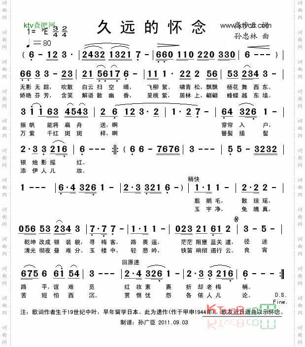 久远的怀念