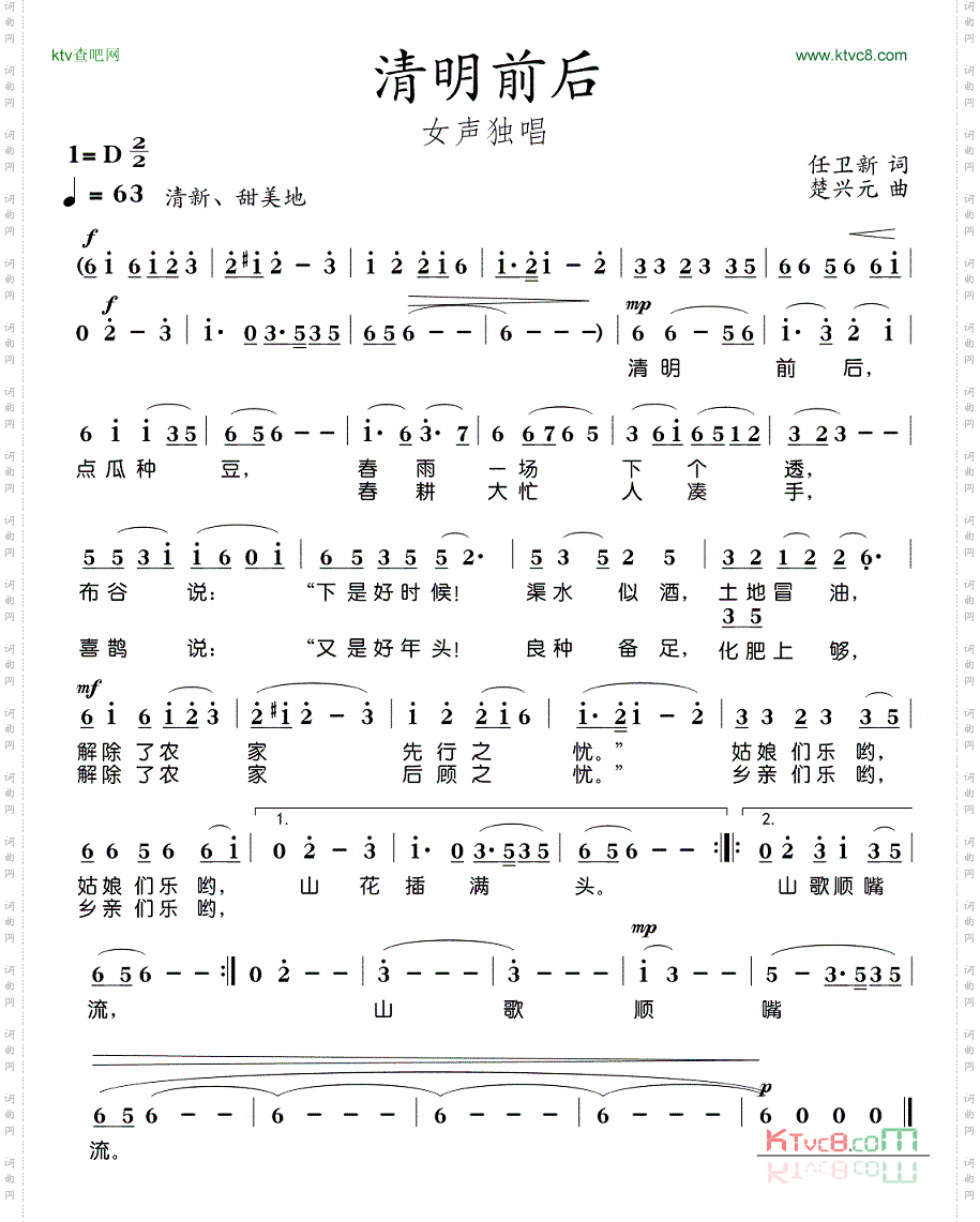 清明前后