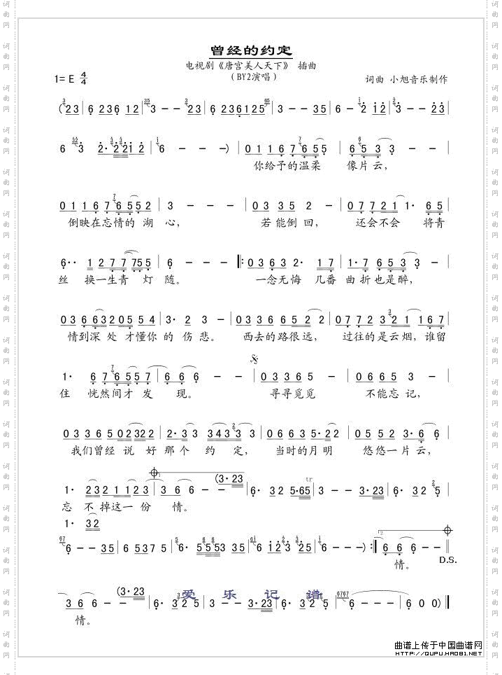 曾经的约定（电视剧《唐宫美人天下》插曲）