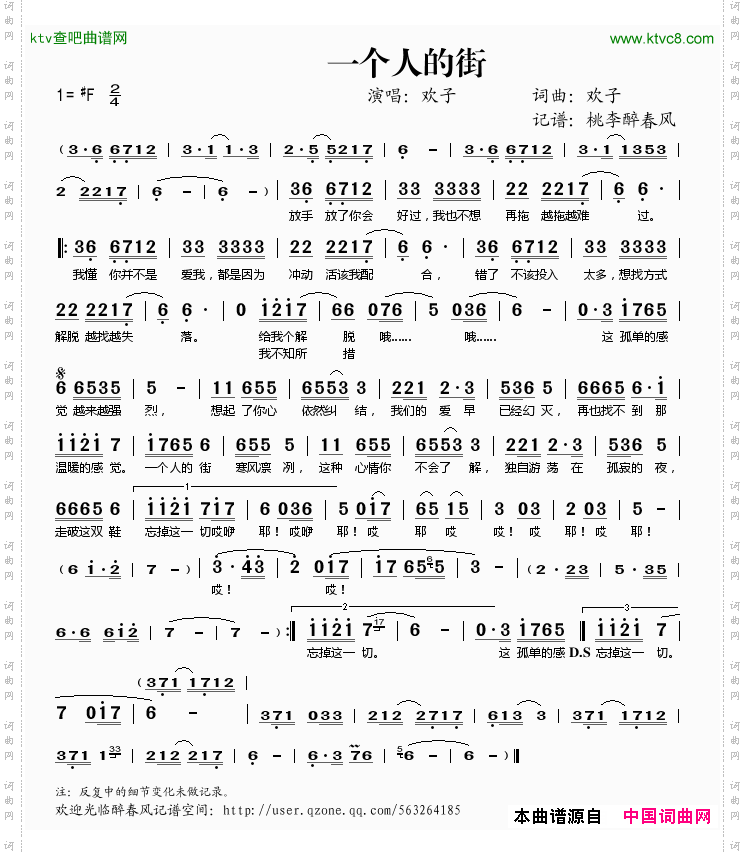 一个人的街