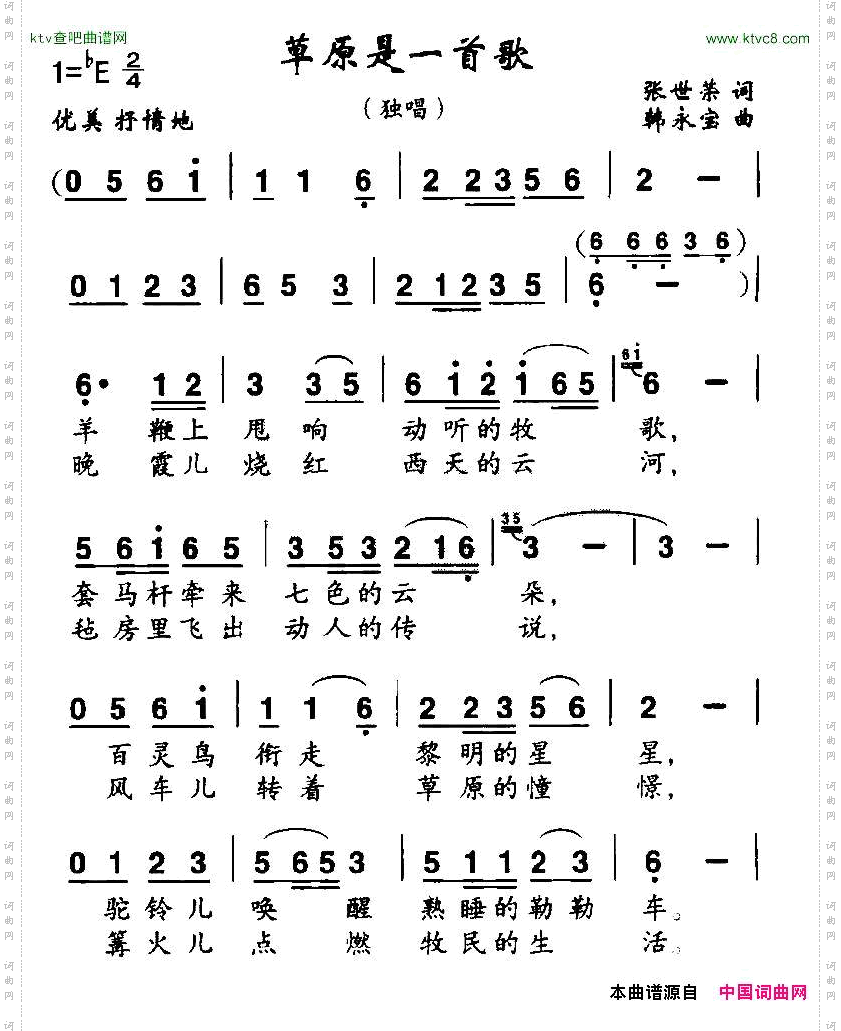 草原是一首歌