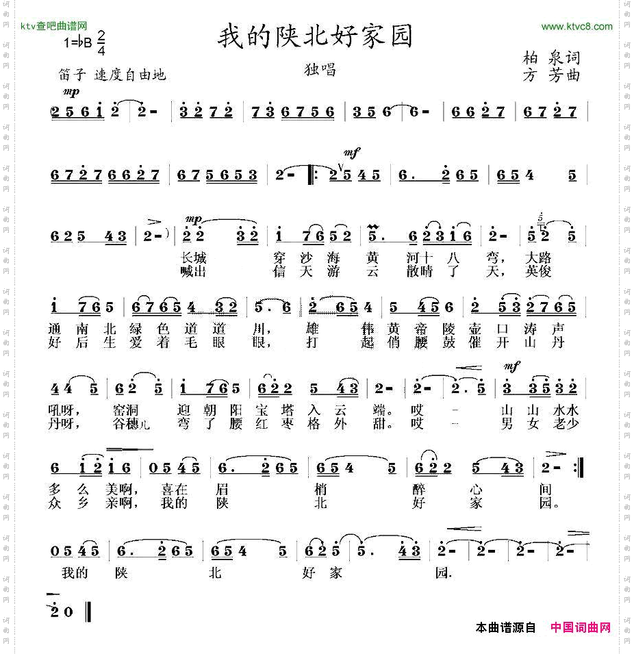 我的陕北好家园