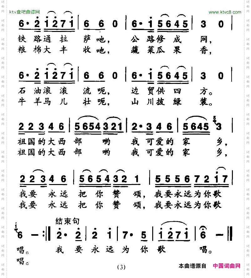 再唱一曲（献给祖国大西北的歌）