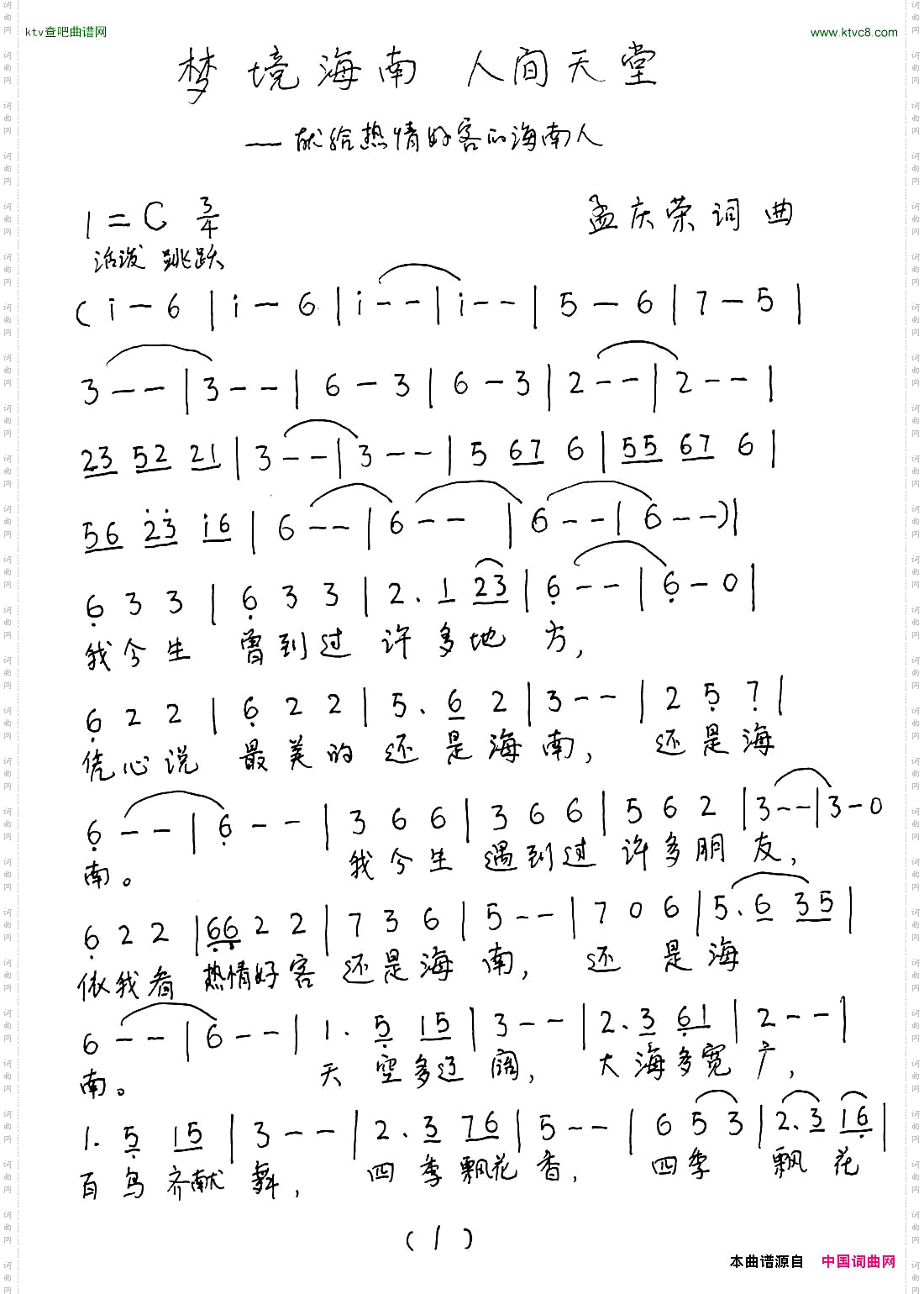 梦境海南，人间天堂