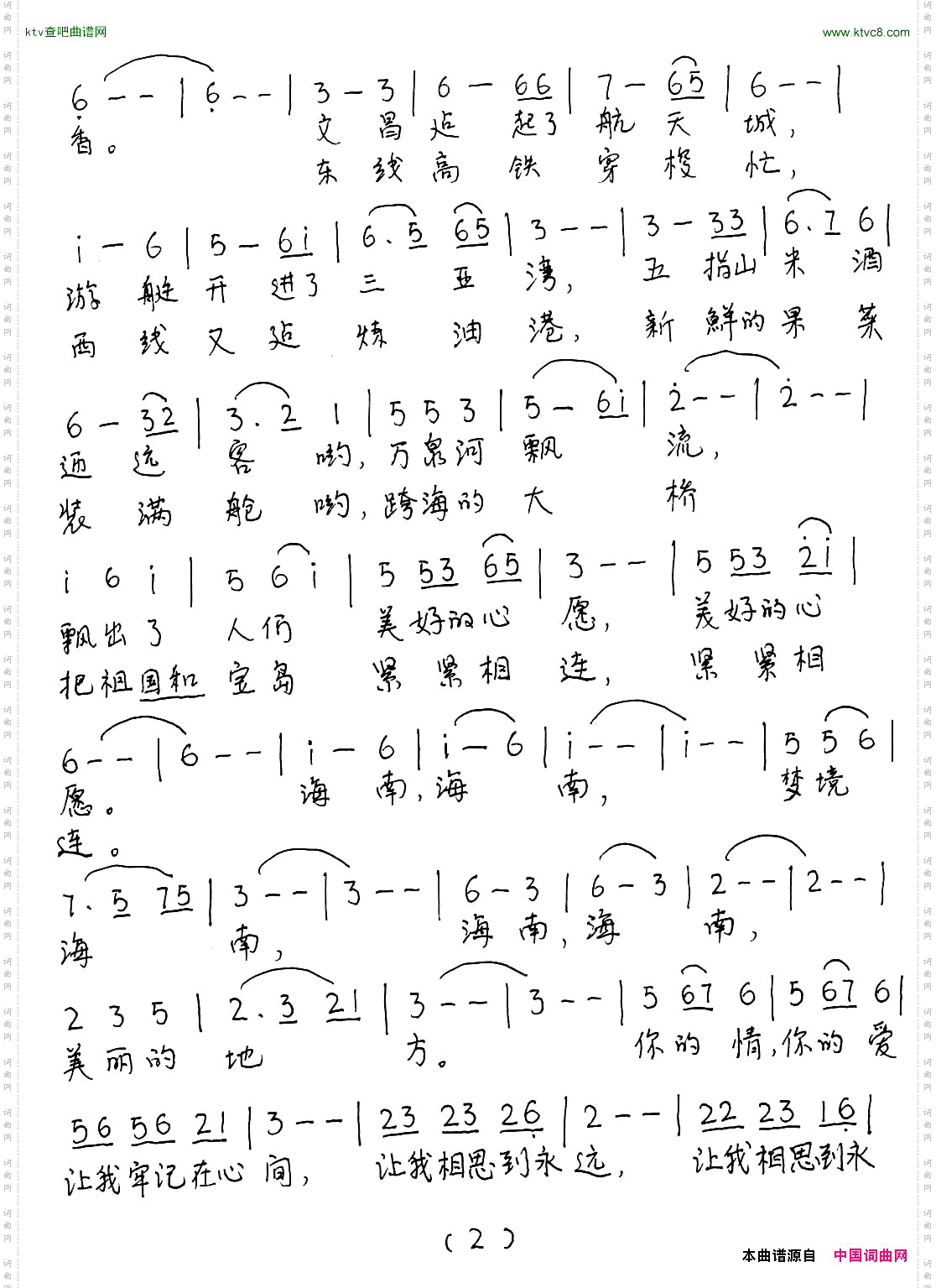 梦境海南，人间天堂