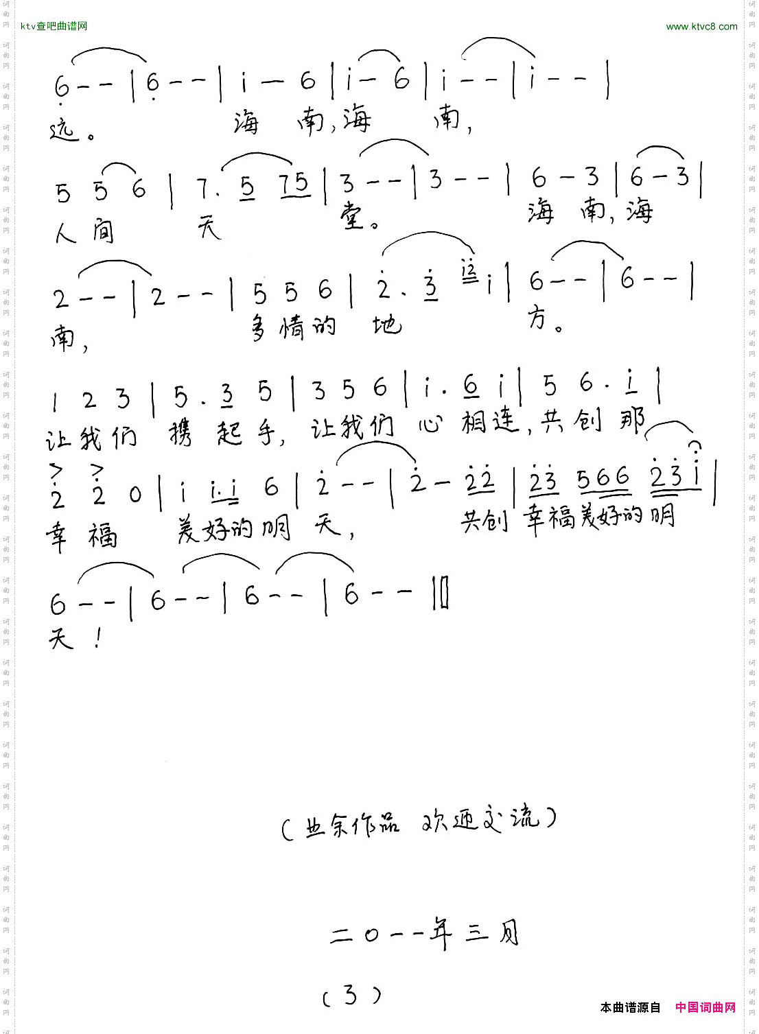 梦境海南，人间天堂