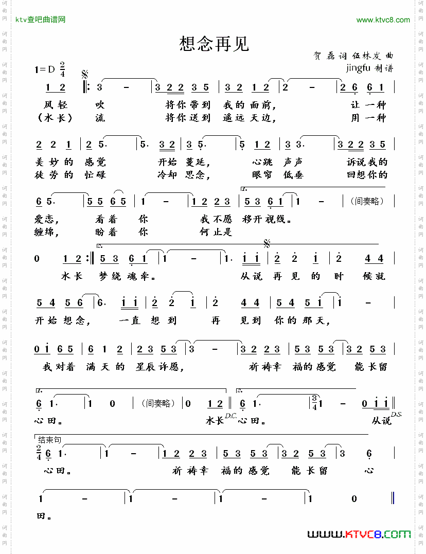 想念再见