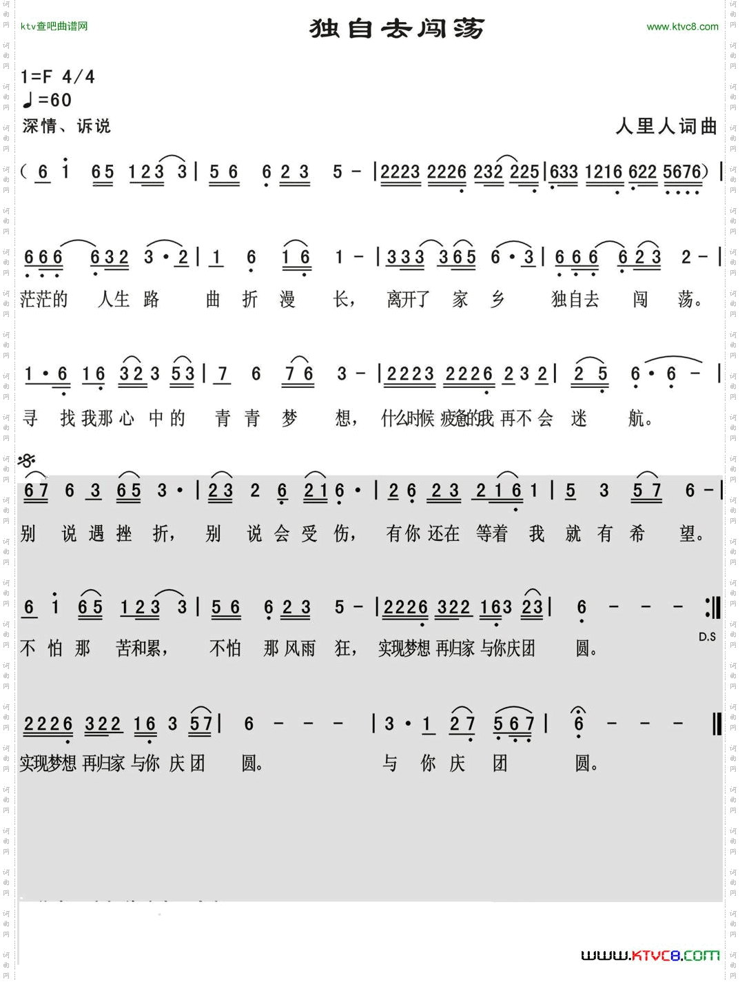 独自去闯荡