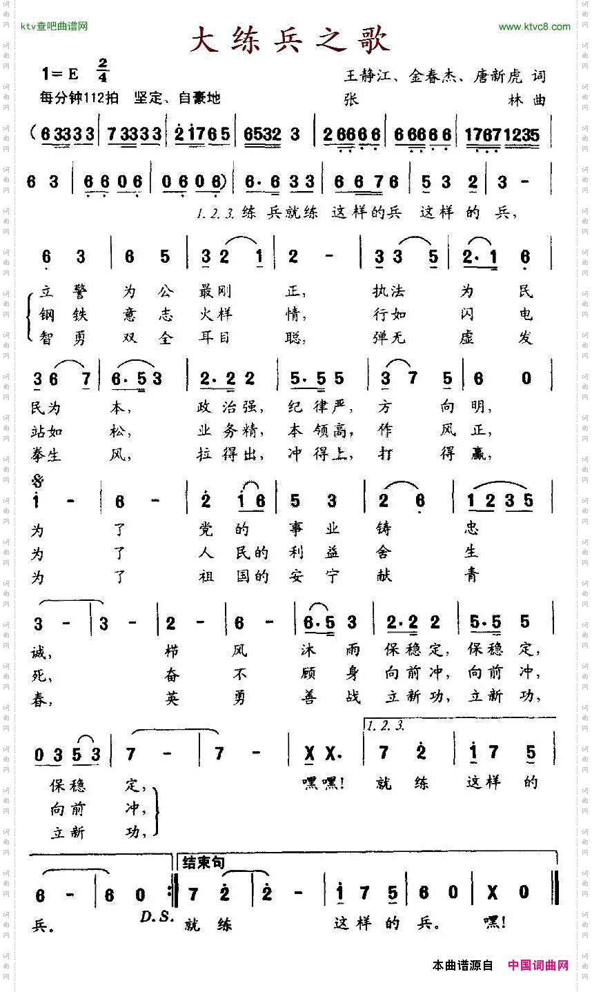 大练兵之歌