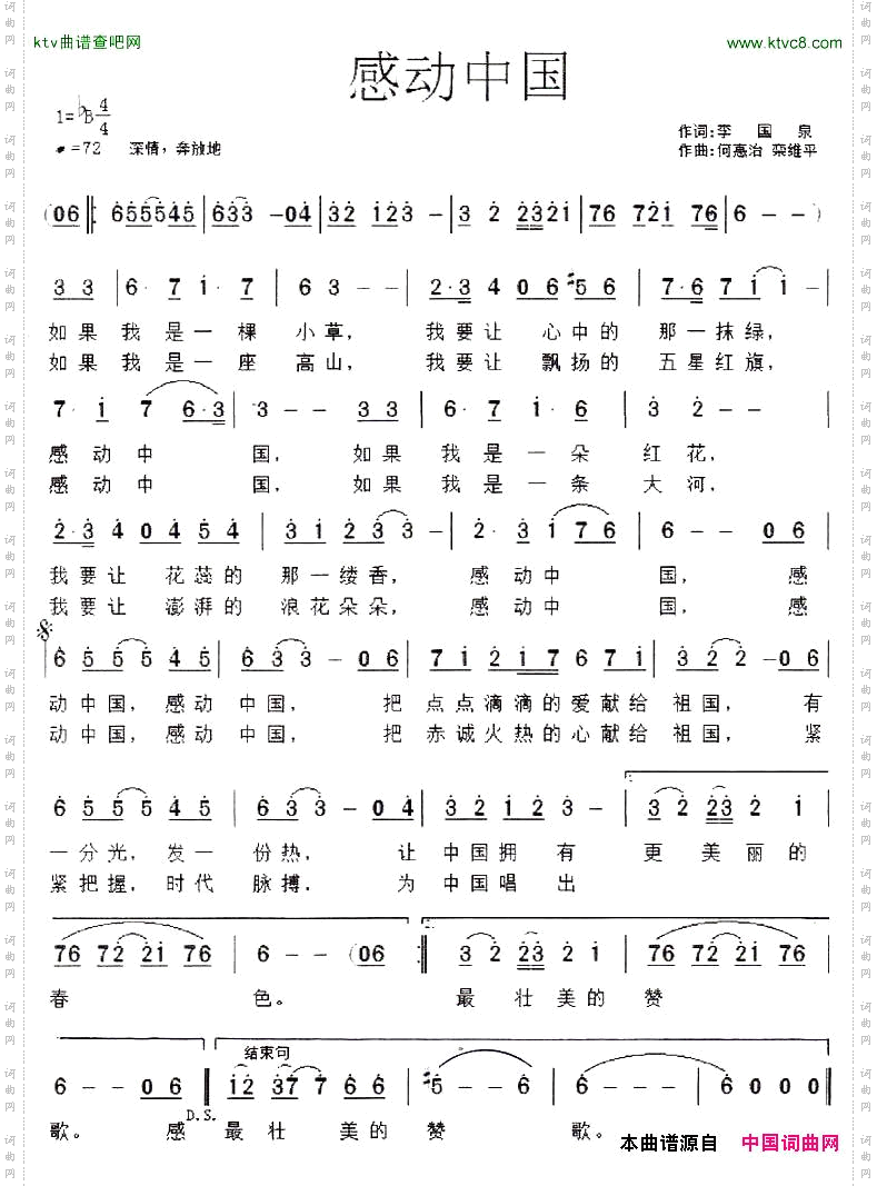 感动中国李国泉词何惠治曲