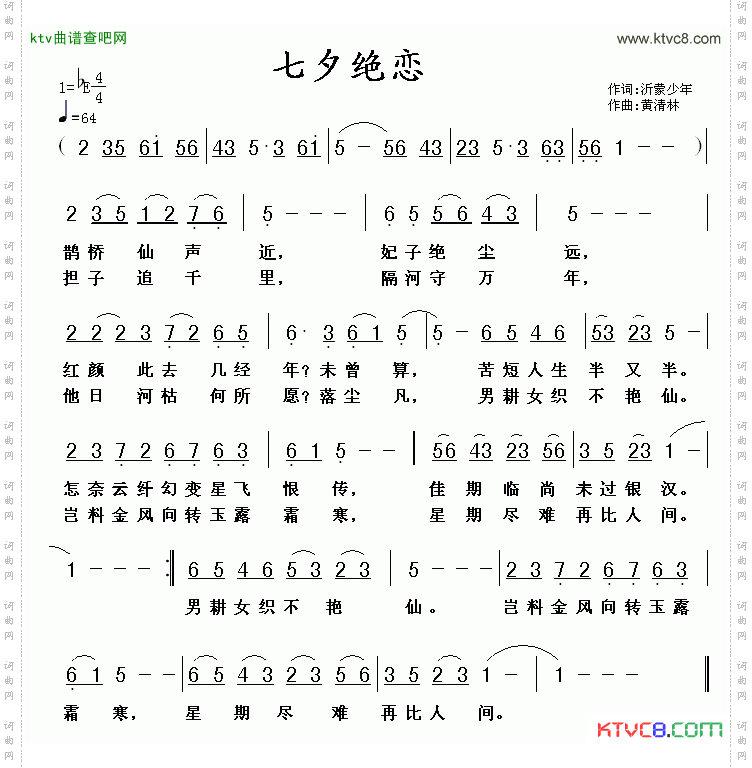 七夕绝恋