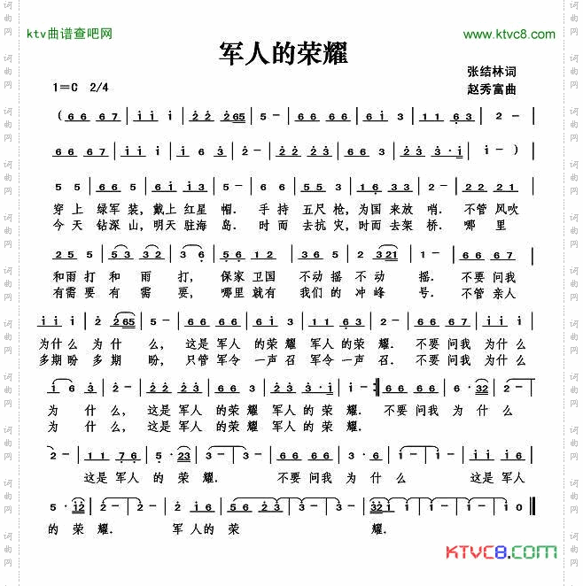 军人的荣耀