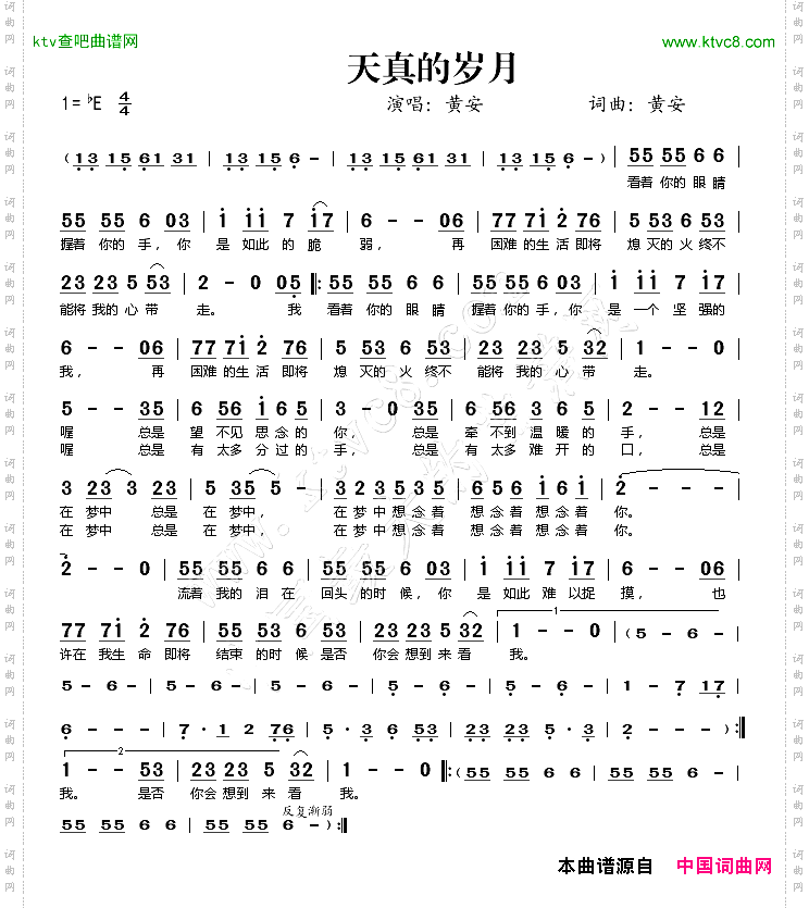 天真的岁月