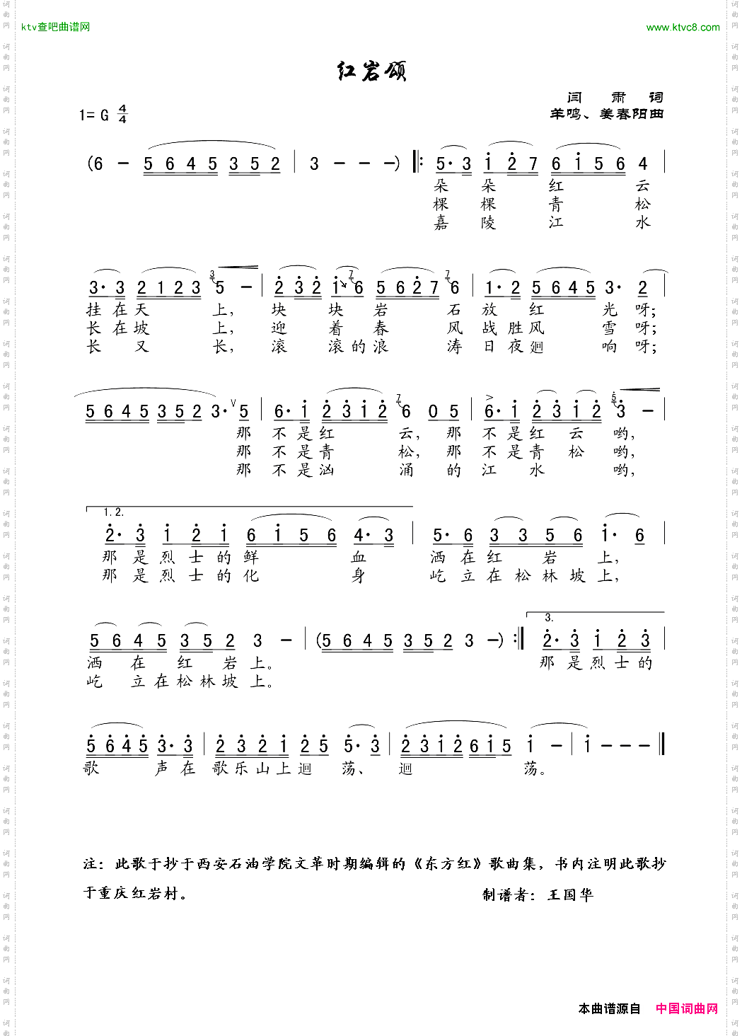 红岩颂老歌制谱