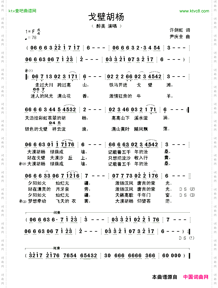戈壁胡杨