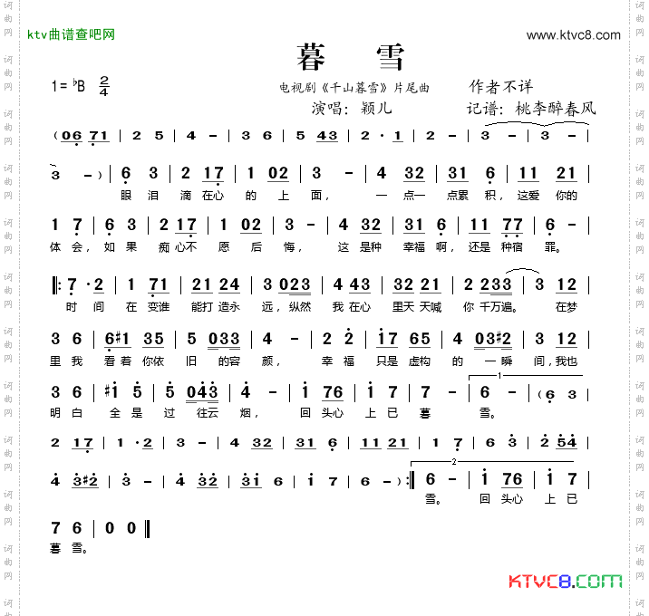 暮雪（电视剧《千山暮雪》片尾曲）