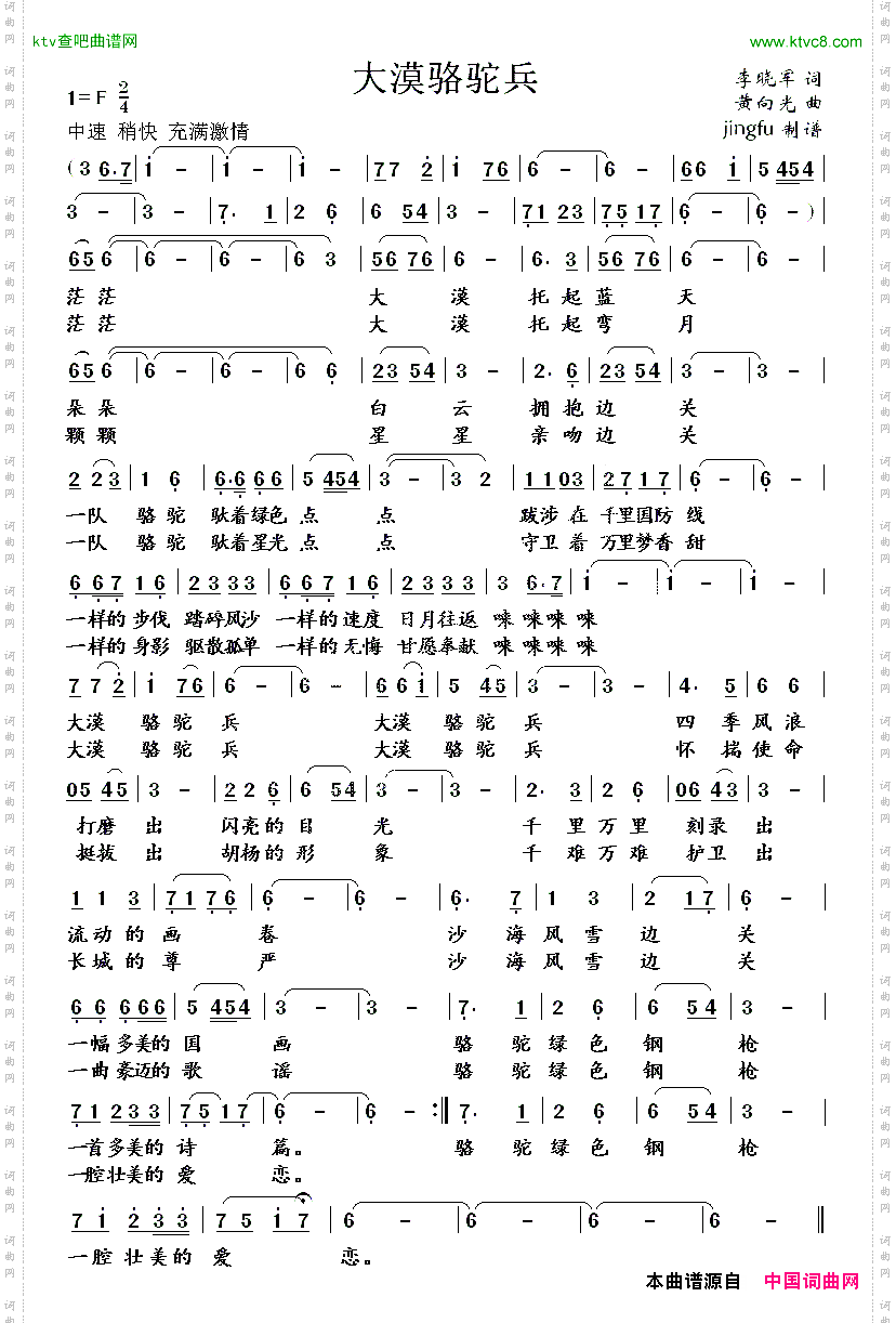 大漠骆驼兵