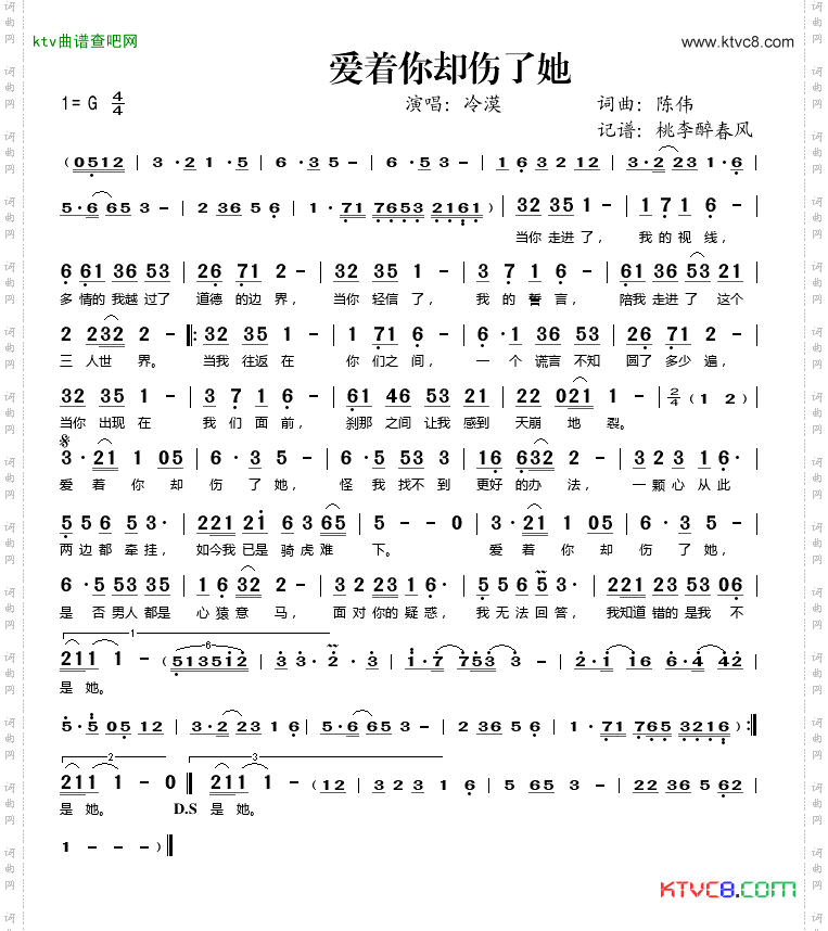 爱着你却伤了她