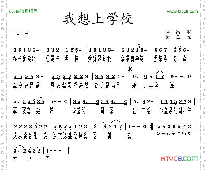 我想上学校