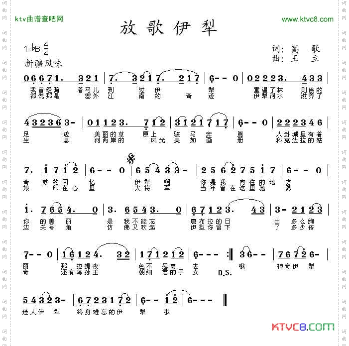 放歌伊犁