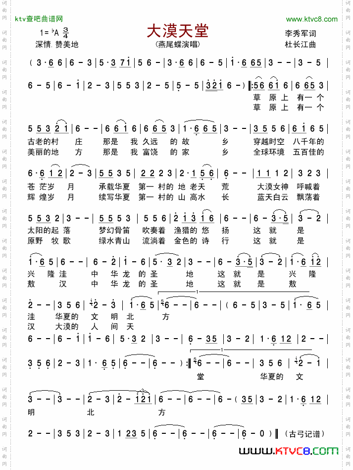 大漠天堂