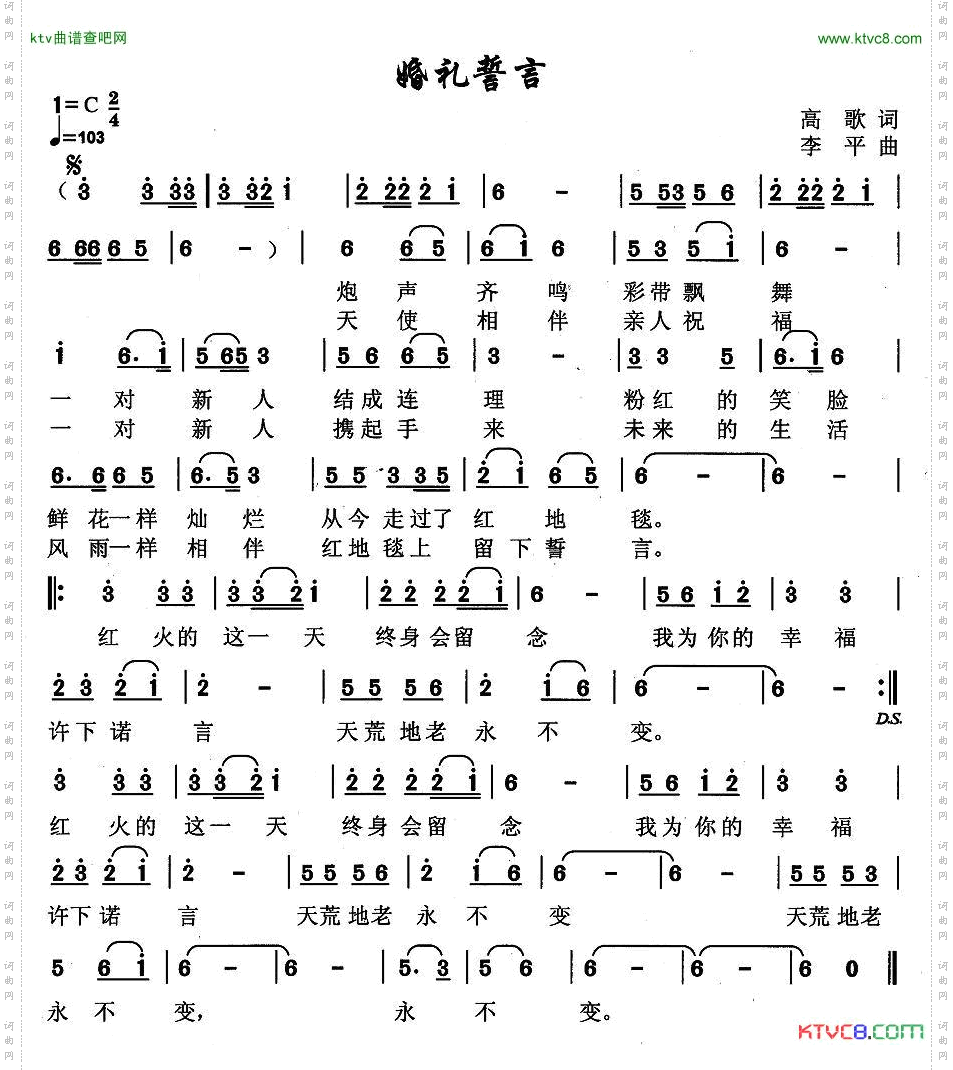 婚礼誓言