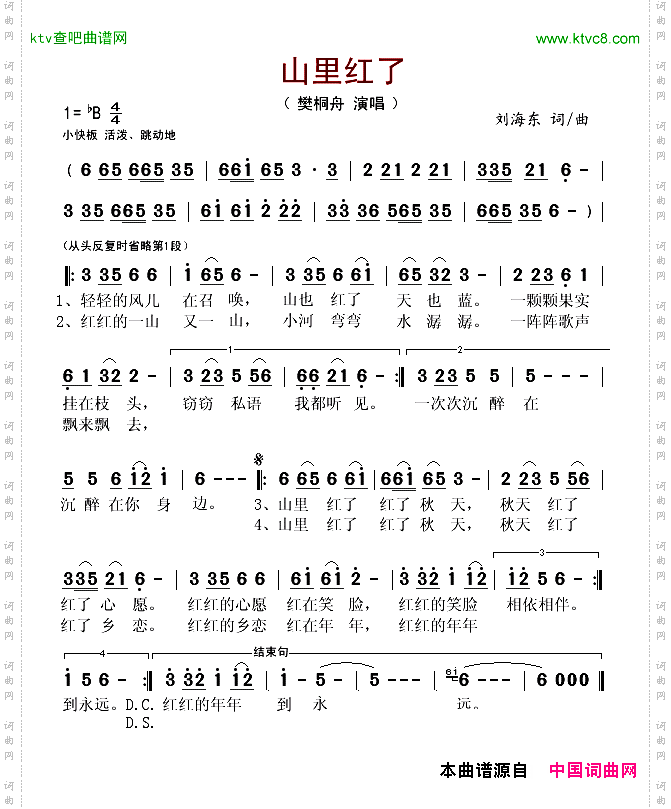 山里红了