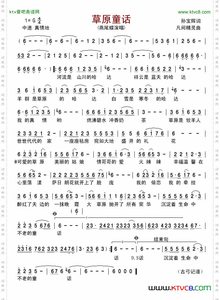 草原童话