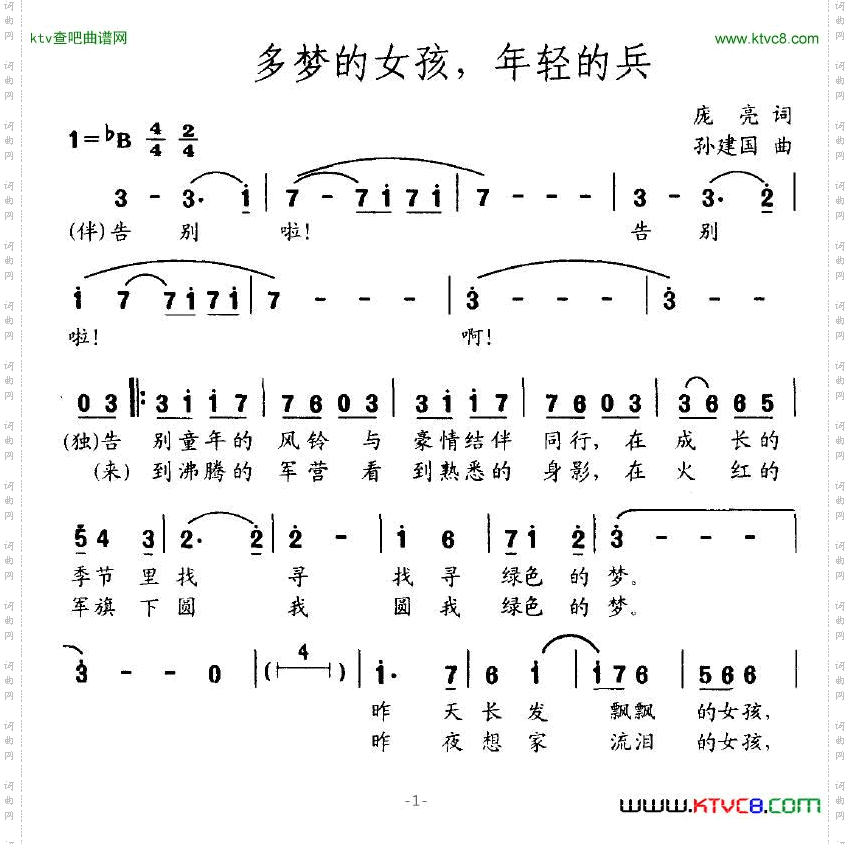多梦的女孩，年轻的兵