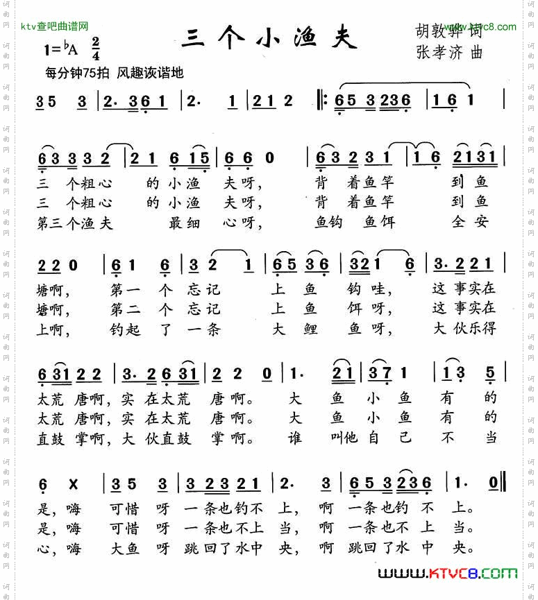 三个小渔夫