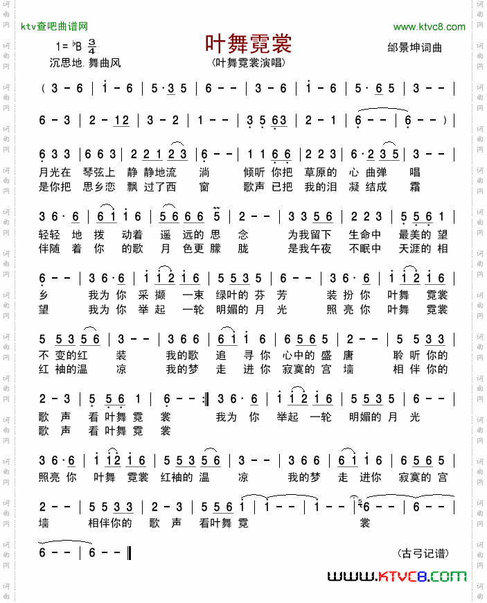 叶舞霓裳