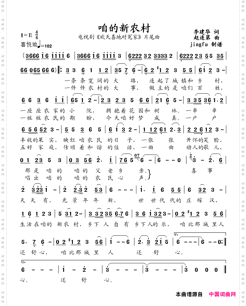 咱的新农村电视剧《欢天喜地对冤家》片尾曲