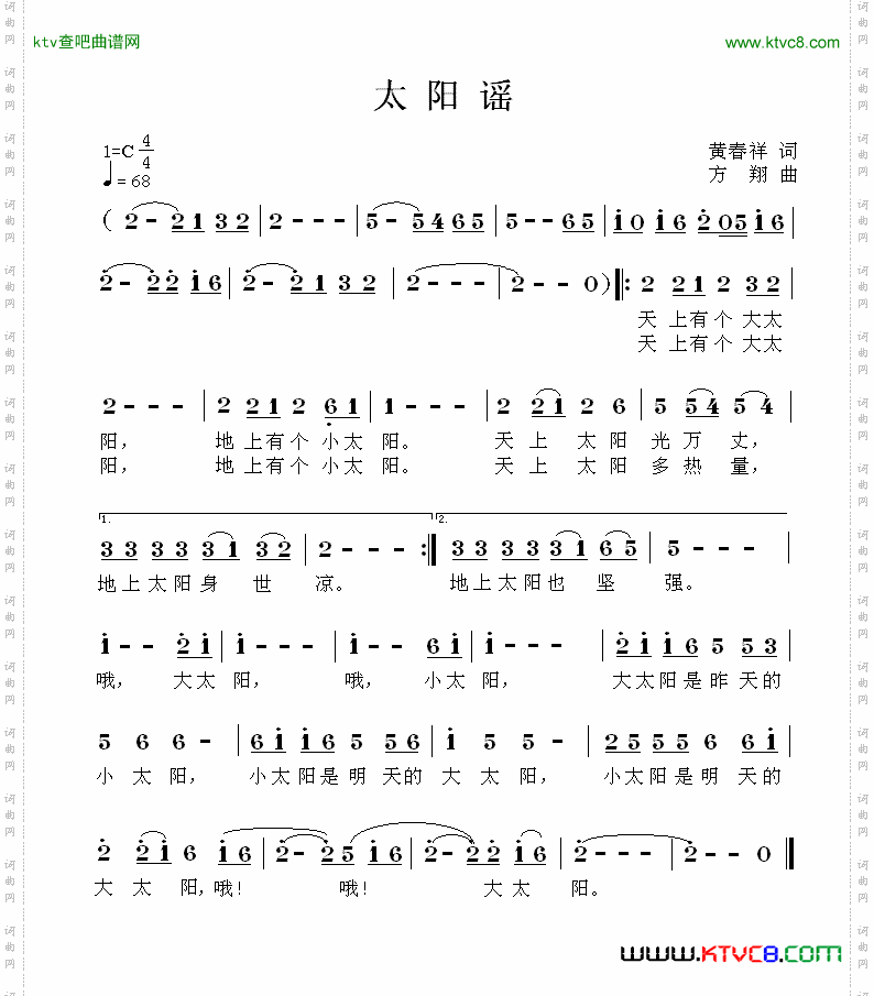 太阳谣