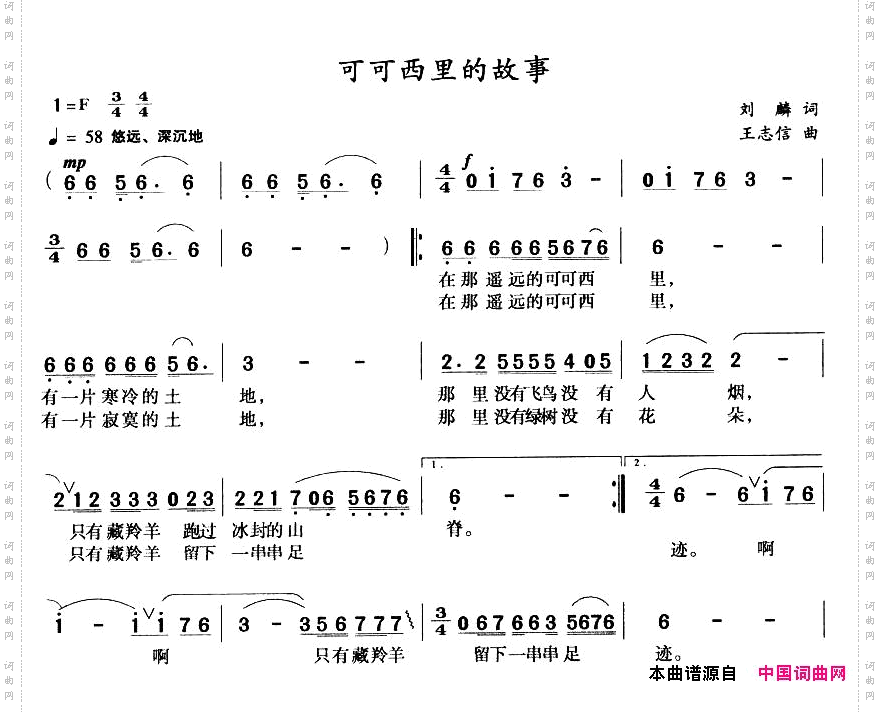 可可西里的故事