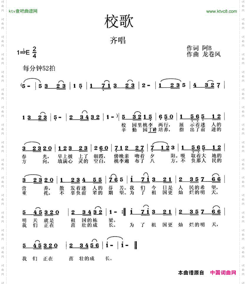 校歌