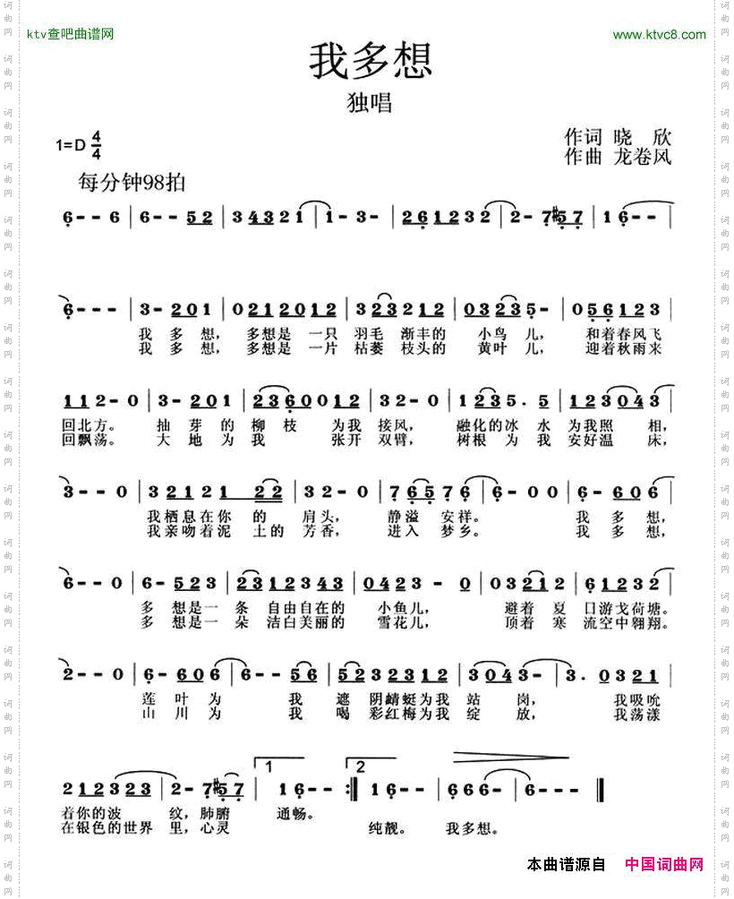 我多想