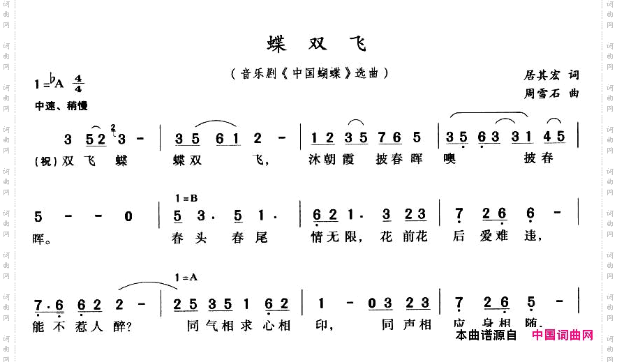 蝶双飞