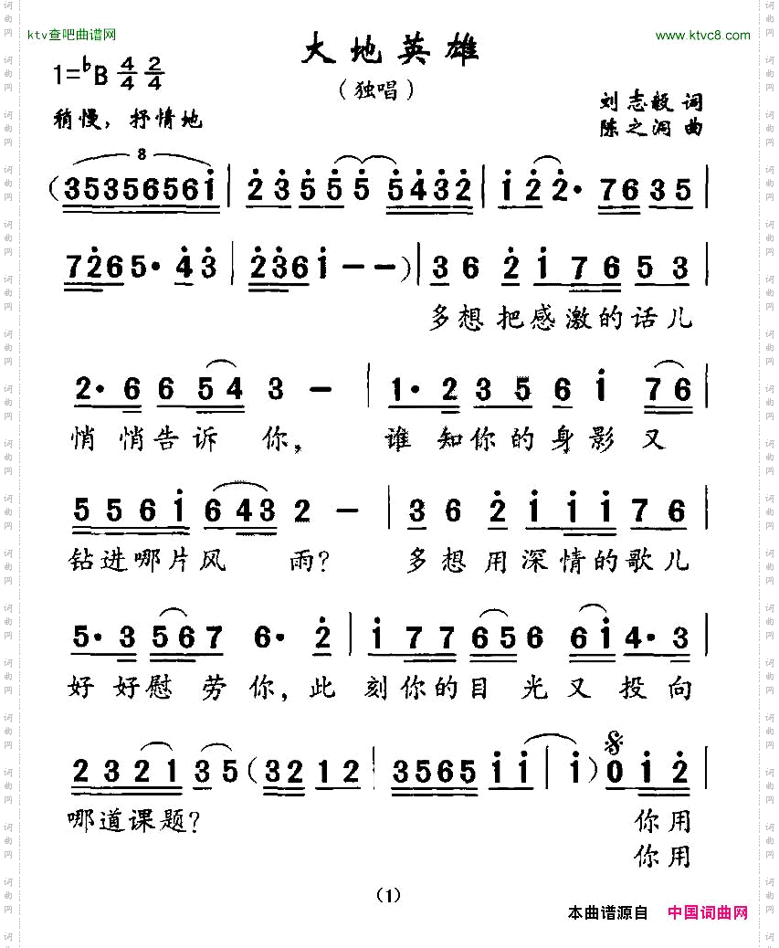 大地英雄