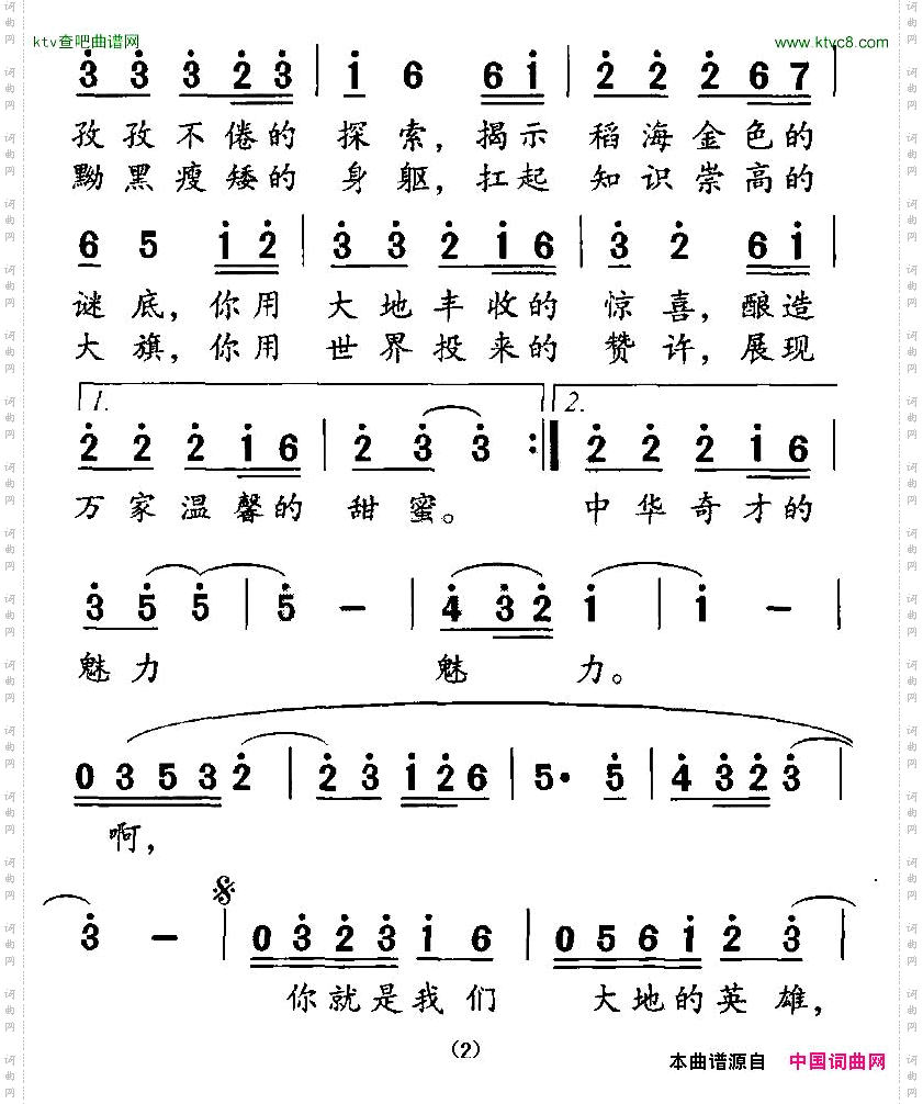 大地英雄