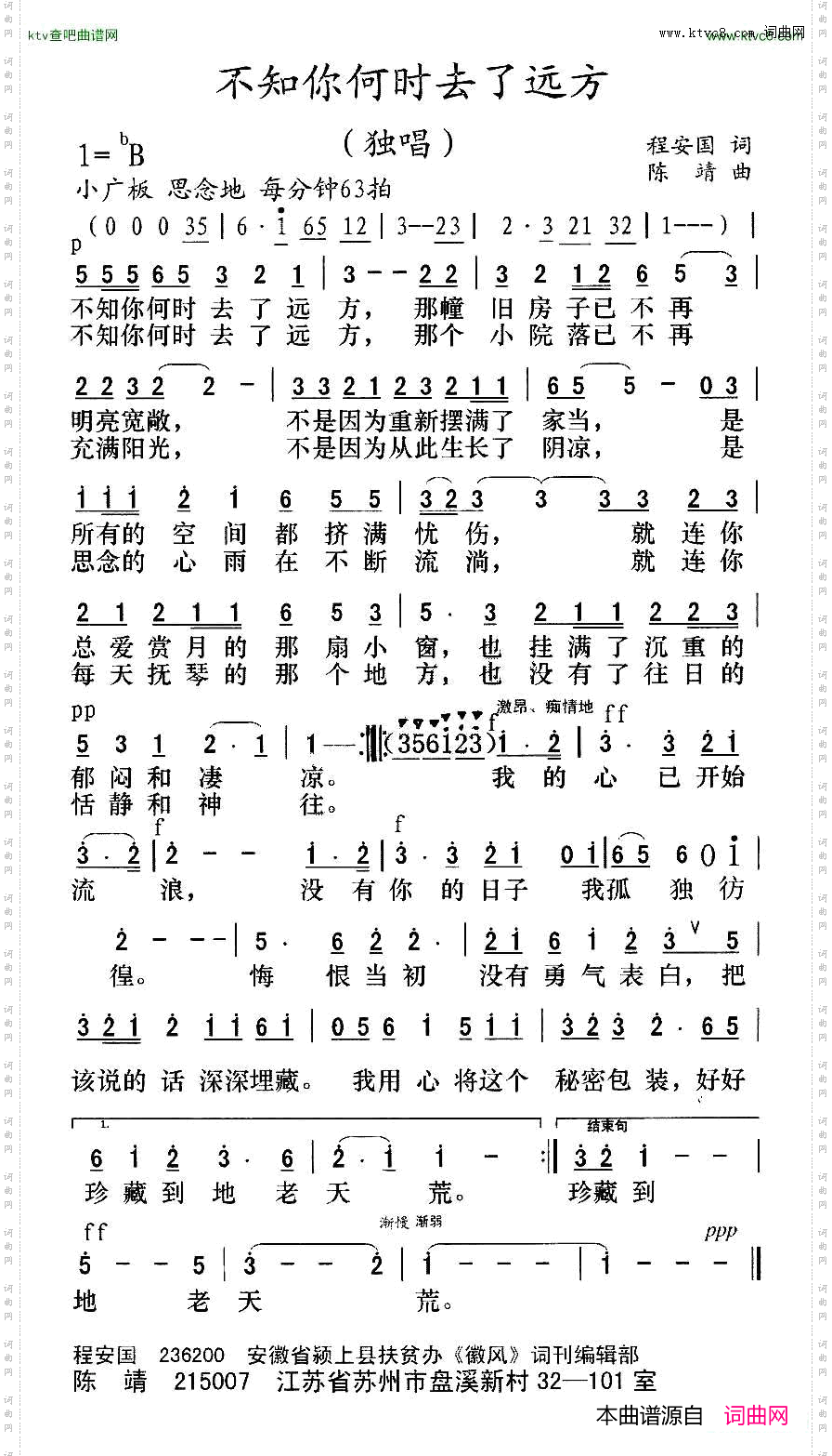 不知你何时去了远方